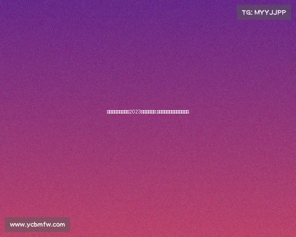 深度聚焦捷克共和国2023年度各项赛事 体育竞技与文化盛事精彩纷呈